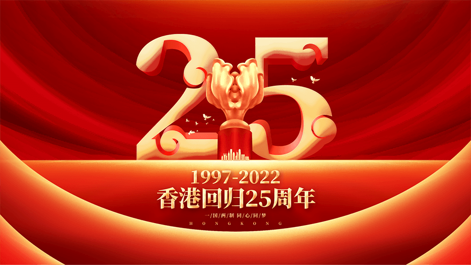 德曼祝福香港，祝福祖國