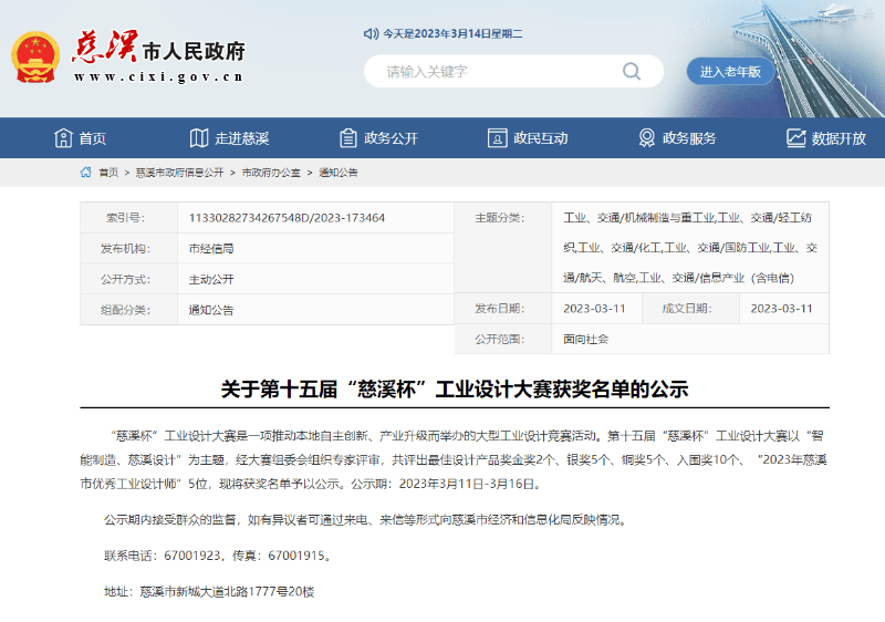 第十五屆慈溪杯工業設計大賽獲獎名單公示