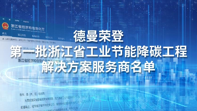 德曼壓縮機喜報頻傳,又獲省級榮譽