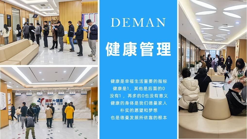 關注員工身心健康，促進德曼空壓機健康發展