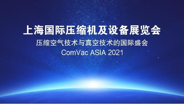 德曼壓縮機攜眾多安全節能空壓機亮相2021PTC展會,誠邀您的光臨